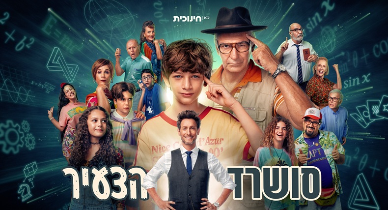 סושרד הצעיר - סדרה חדשה - הקרנה מיוחדת של שני הפרקים האחרונים! (גילי 8 ...