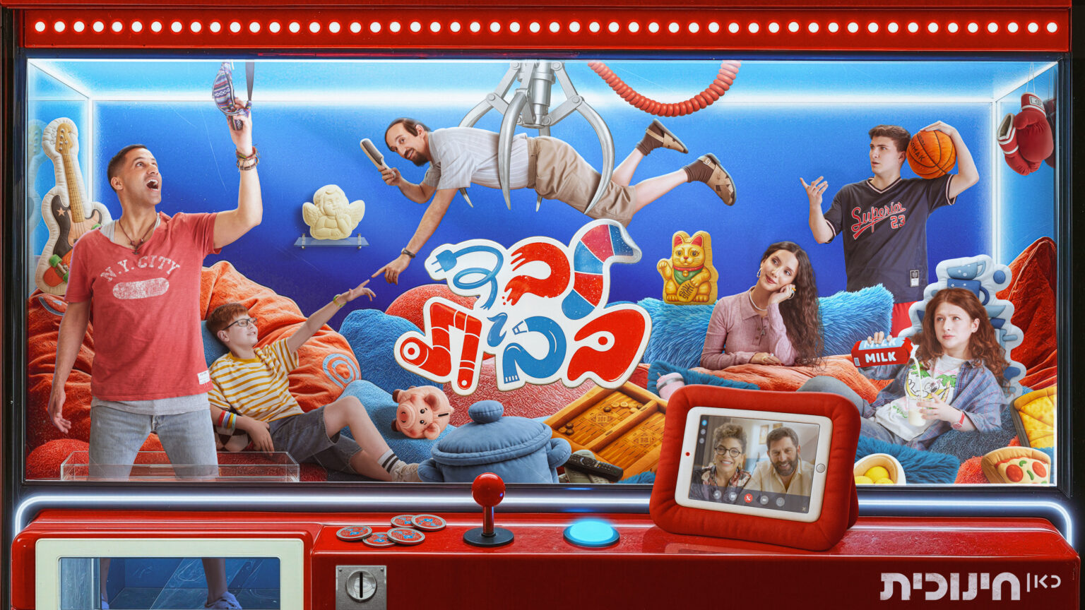 לבד בבית 5 - פרקים חדשים (לגילי 6+) • סינמטק הילדים