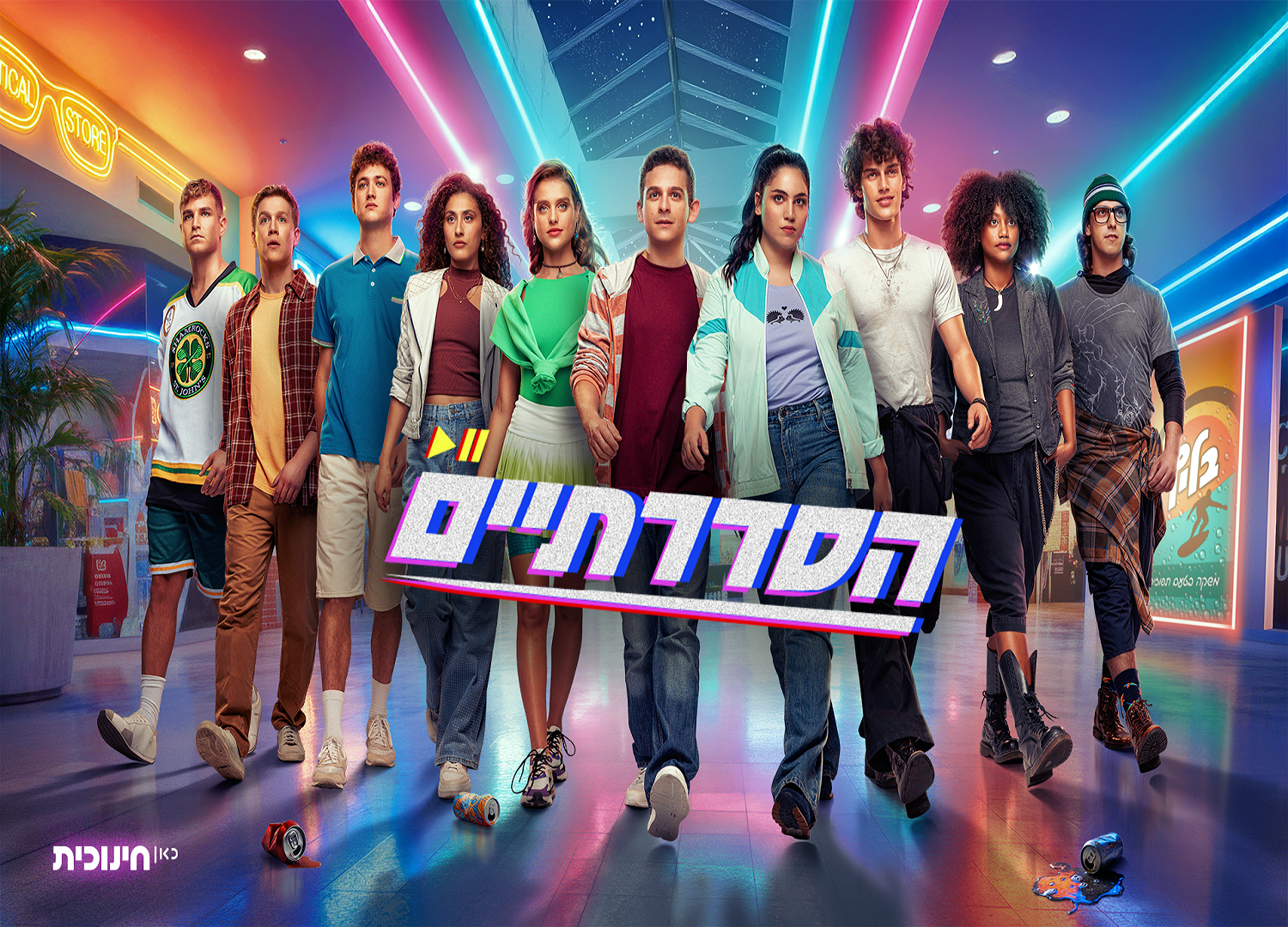 פוסטר הסדרתיים -רוחב (1)