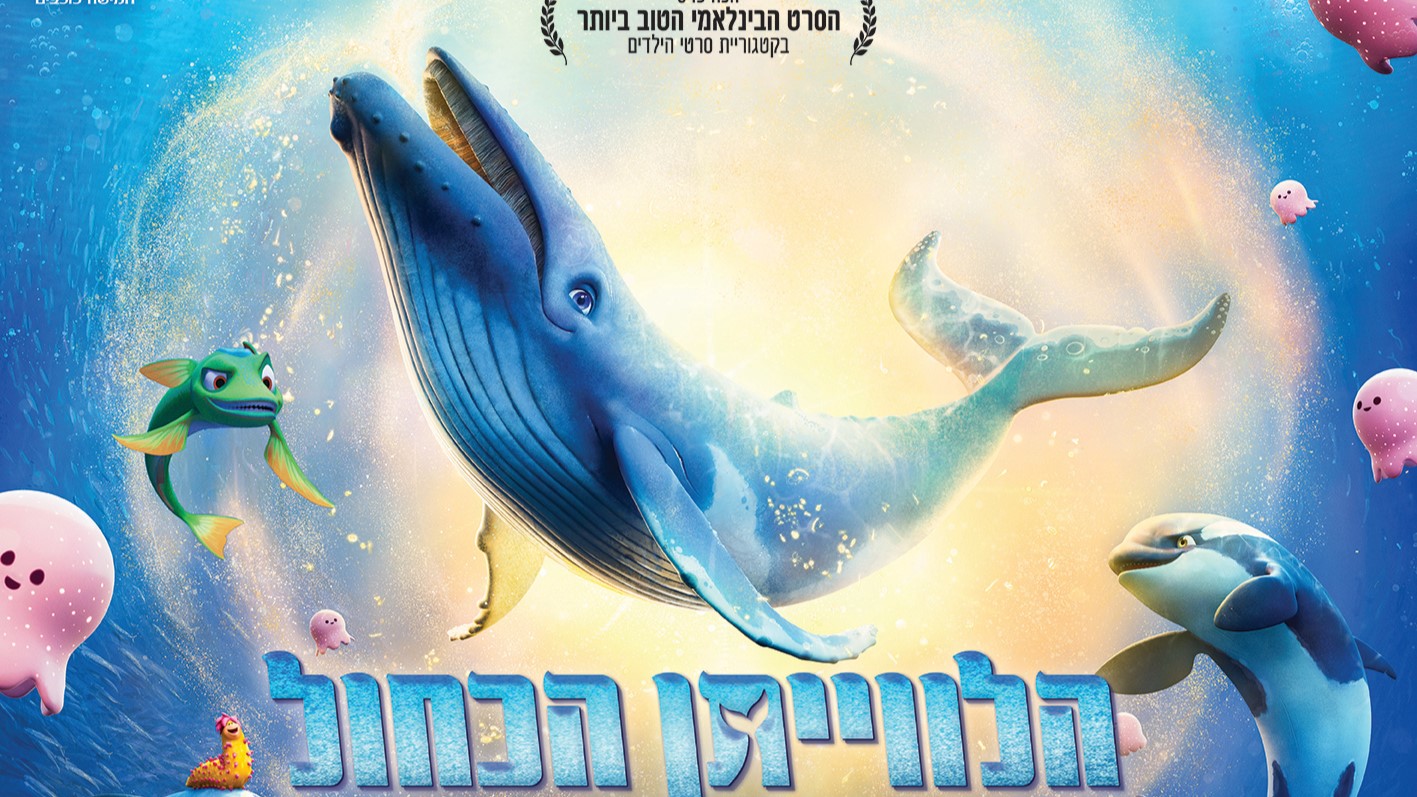 הלווייתן הכחול ראשי