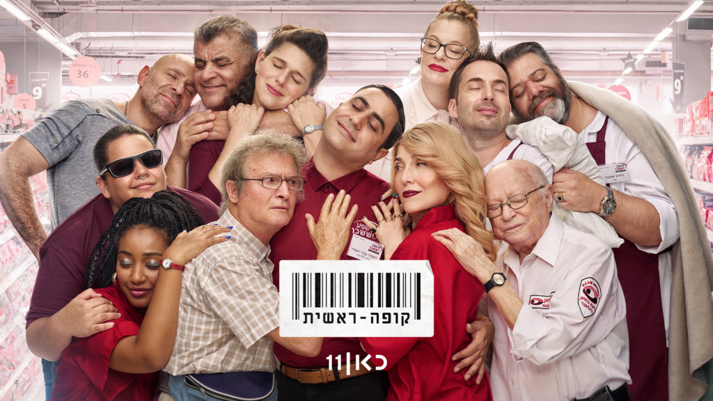 קופה-ראשית-1024×576