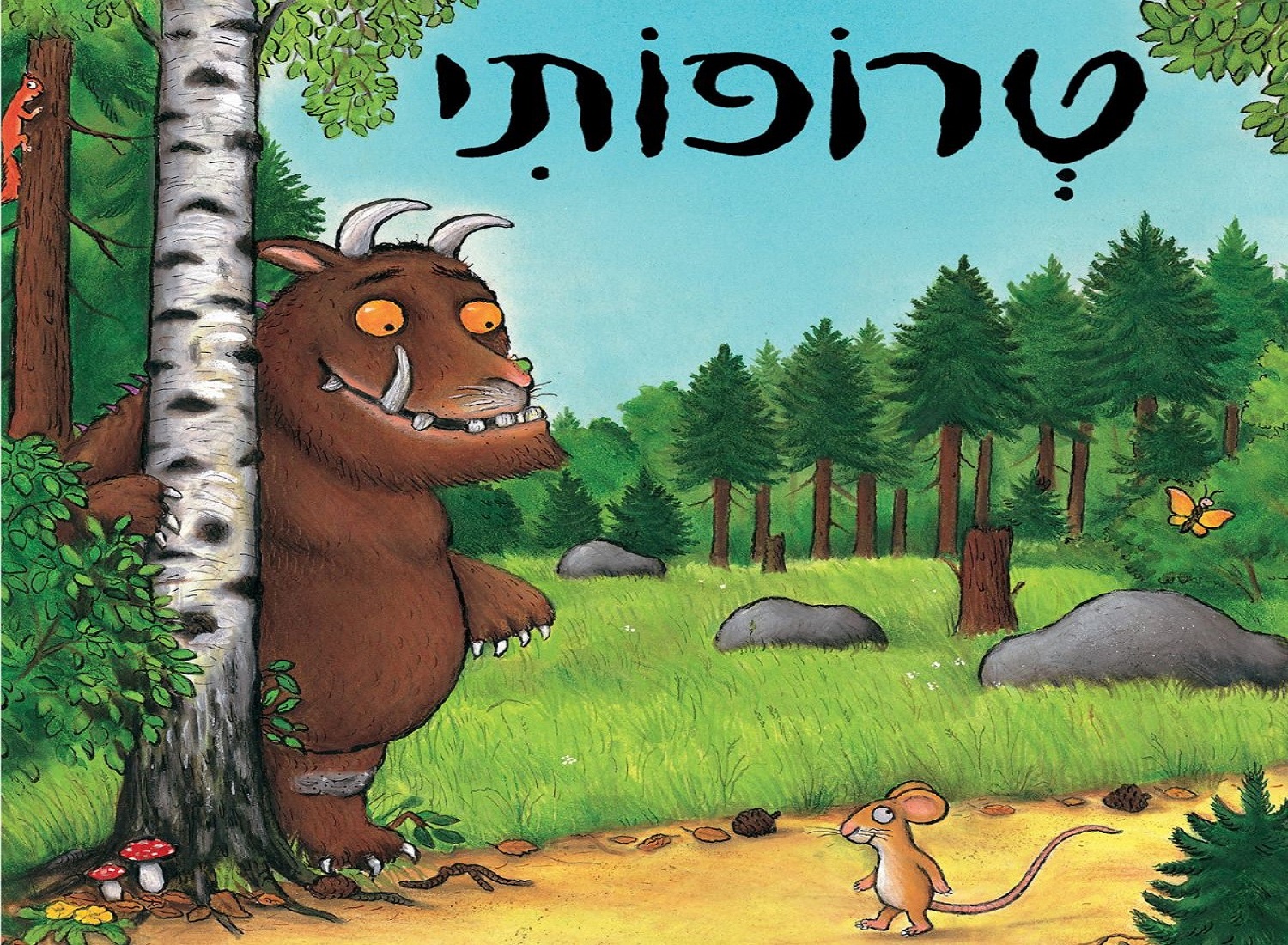 טרופותי ראשית
